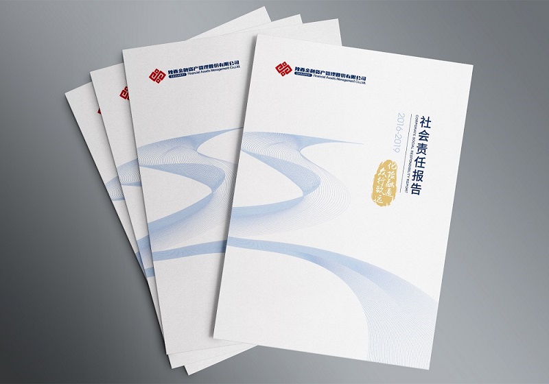 陕西金融资产管理股份有限公司2016-2019社会责任报告 (1).jpg