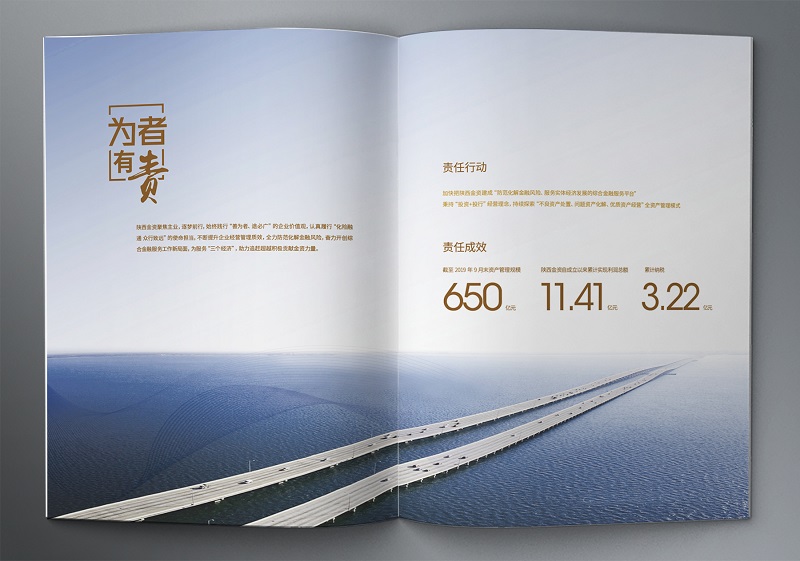 陕西金融资产管理股份有限公司2016-2019社会责任报告 (7).jpg