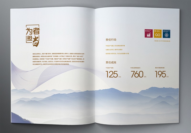 陕西金融资产管理股份有限公司2016-2019社会责任报告 (10).jpg