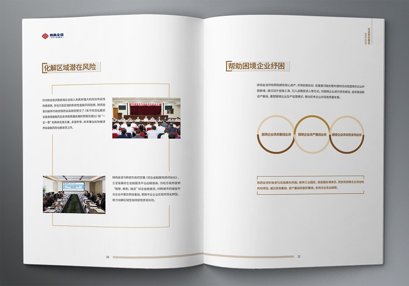 陕西金融资产管理股份有限公司2016-2019社会责任报告 (13).jpg