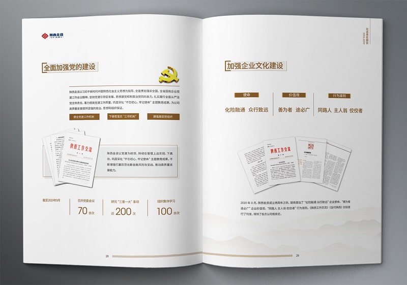 陕西金融资产管理股份有限公司2016-2019社会责任报告 (17).jpg