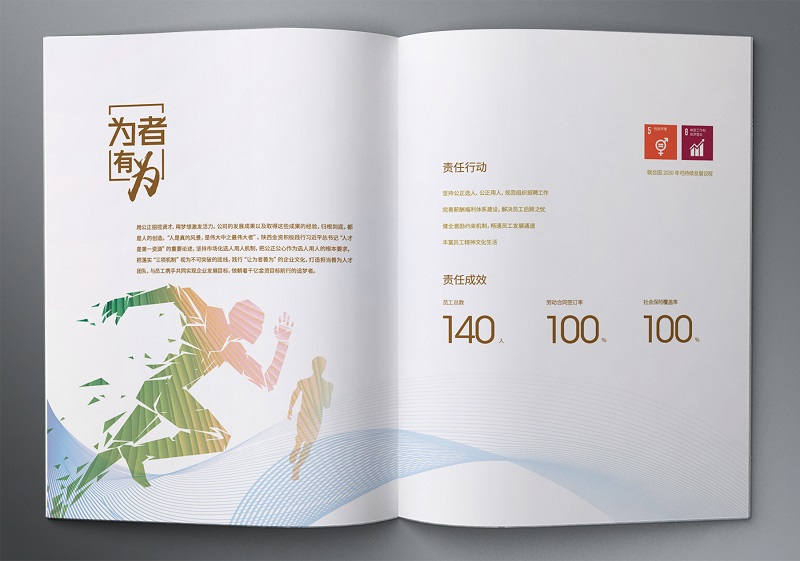 陕西金融资产管理股份有限公司2016-2019社会责任报告 (19).jpg