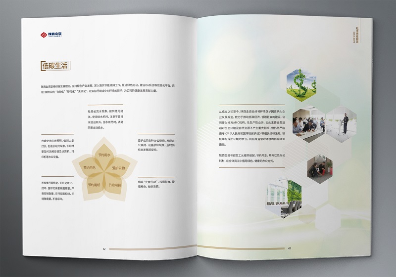 陕西金融资产管理股份有限公司2016-2019社会责任报告 (24).jpg