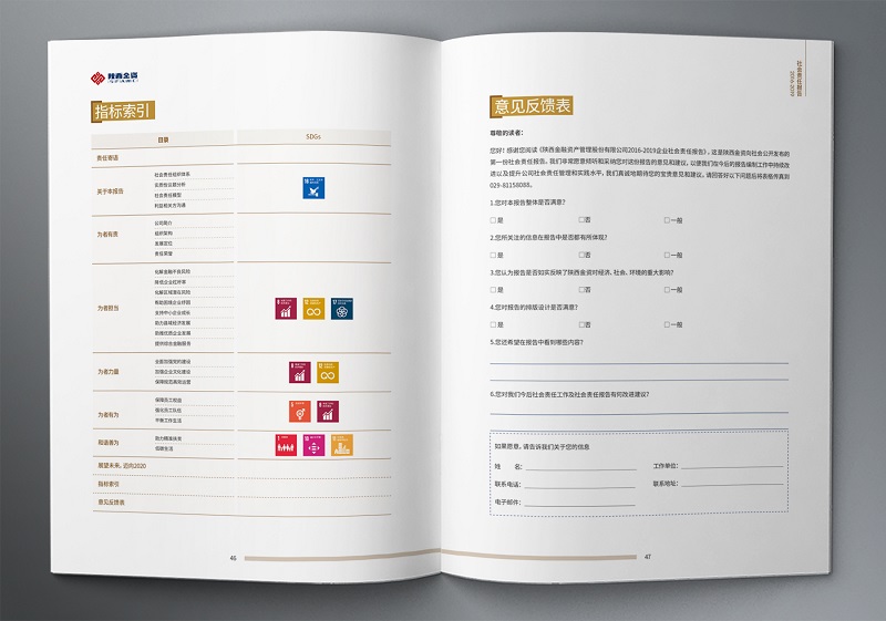 陕西金融资产管理股份有限公司2016-2019社会责任报告 (26).jpg