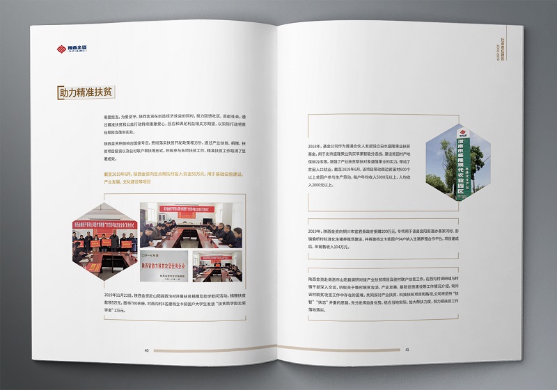 陕西金融资产管理股份有限公司2016-2019社会责任报告 (23).jpg