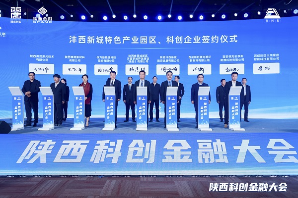 沣西新城产业园区与企业签约。.jpg